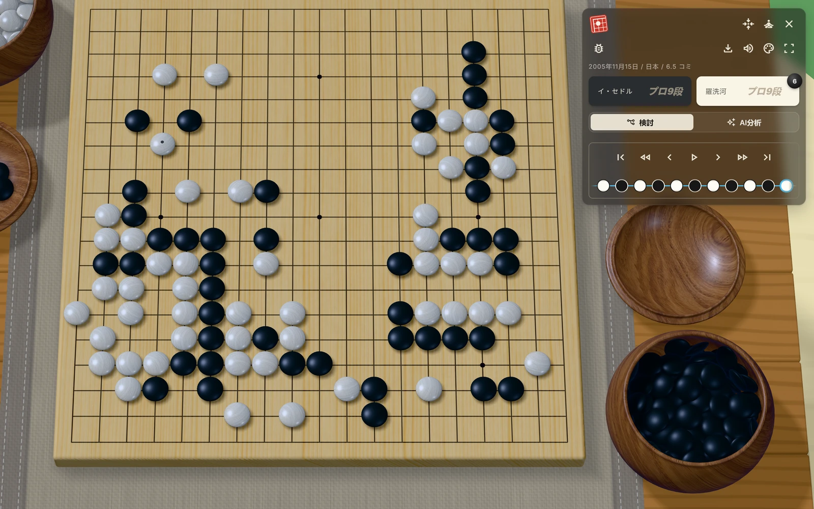 2005年11月の李世乭対羅洗河戦をStoneで再現した画面