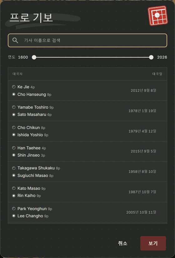 프로 기보를 검색할 수 있는 Stone 기보 자료실